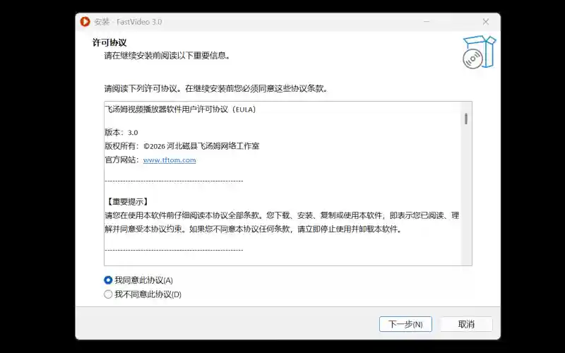 安装飞汤姆影音