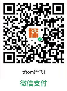 微信支付